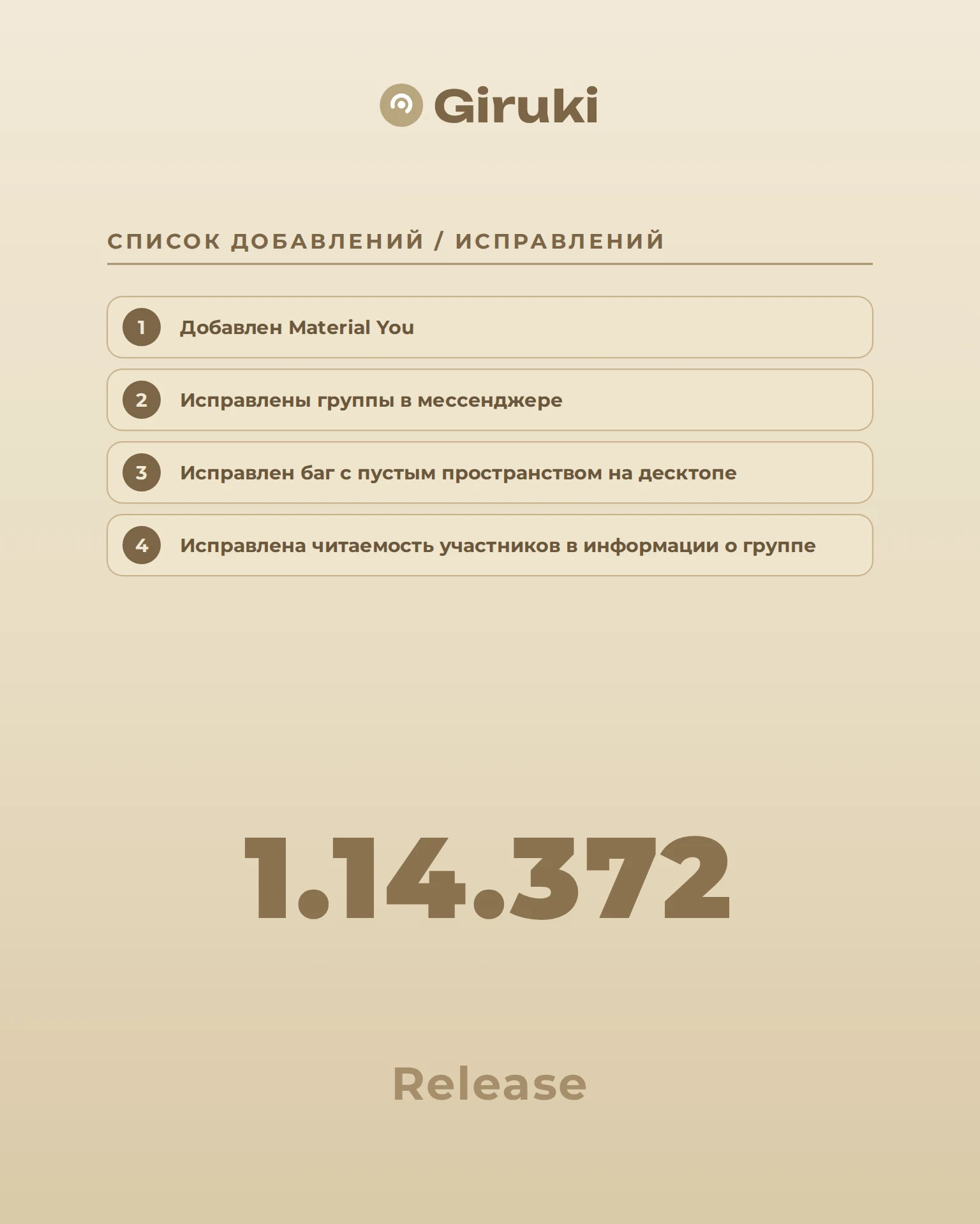 Giruki 1.14.372 Release